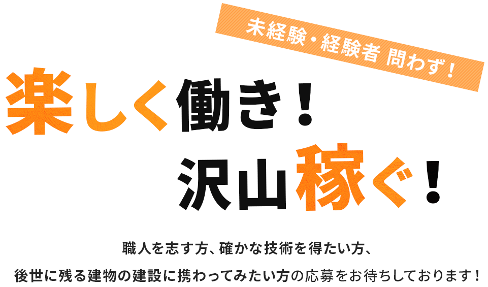 求人募集中 東京都の型枠工事の事なら 株式会社隆盛